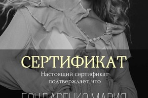 Диплом / сертификат №6 — Бондаренко Мария Антоновна