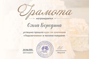 Диплом / сертификат №1 — Бородина Ольга Дмитриевна