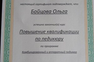 Диплом / сертификат №5 — Бойцова Ольга Петровна