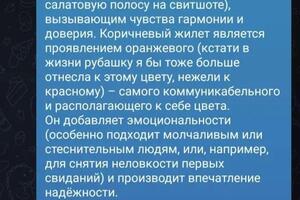 Пример взаимодействия с постоянным клиентом. Объясняю значение цвета в подобранных онлайн комплектах для его нужд. — Булина Александра Николаевна