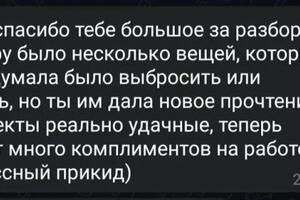 Отзыв клиентки по моему анализу и разбору гардероба) — Булина Александра Николаевна