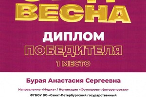 Диплом / сертификат №5 — Бурая Анастасия Сергеевна