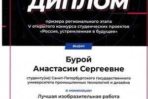 Диплом / сертификат №9 — Бурая Анастасия Сергеевна