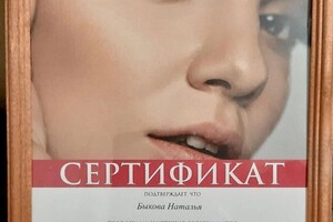 Диплом / сертификат №4 — Быкова Наталья