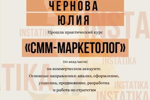 Диплом / сертификат №1 — Чернова Юлия Сергеевна