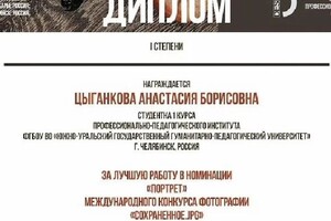 Диплом / сертификат №1 — Цыганкова Анастасия Андреевна