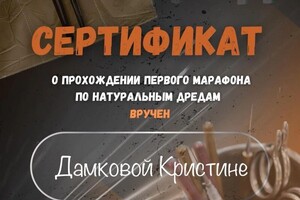 Диплом / сертификат №8 — Дамкова Кристина Анатольевна