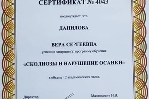 Диплом / сертификат №4 — Данилова Вера Сергеевна