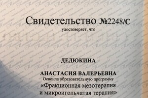 Диплом / сертификат №9 — Дедюкина Анастасия Валерьевна