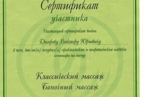 Диплом / сертификат №5 — Дияров Виктор Юрьевич