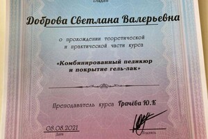 Диплом / сертификат №18 — Доброва Светлана Валерьевна