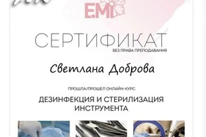 Диплом / сертификат №21 — Доброва Светлана Валерьевна