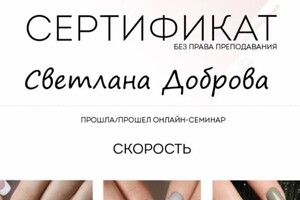 Диплом / сертификат №26 — Доброва Светлана Валерьевна