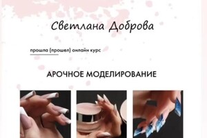 Диплом / сертификат №29 — Доброва Светлана Валерьевна