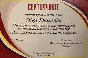 Диплом / сертификат №447 — Доценко Ольга Николаевна