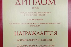 Диплом / сертификат №3 — Дроздов Дмитрий Сергеевич