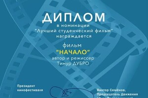 Диплом / сертификат №2 — Дубро Тимур Витальевич