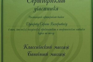 Диплом / сертификат №5 — Дударев Сергей Валерьевич