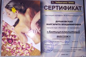 Сертификат — Дураковская Маргарита Владимировна