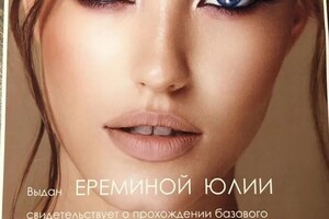 Диплом / сертификат №12 — Еремина Юлия Александровна