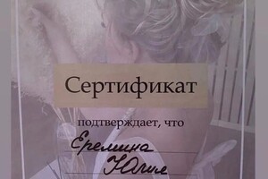 Диплом / сертификат №3 — Еремина Юлия Александровна