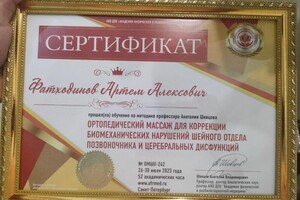 Диплом / сертификат №3 — Фатходинов Артем Алексович