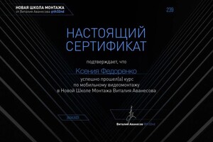 Диплом / сертификат №1 — Федоренко Ксения Сергеевна