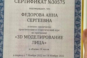 Диплом / сертификат №2 — Федорова Анна Сергеевна