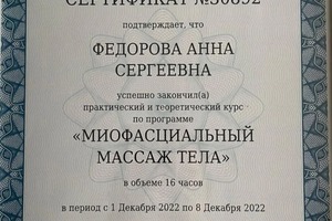 Диплом / сертификат №4 — Федорова Анна Сергеевна