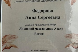 Диплом / сертификат №7 — Федорова Анна Сергеевна