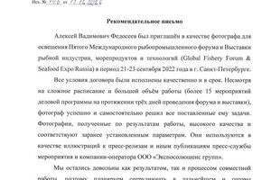 Диплом / сертификат №1 — Федосеев Алексей Вадимович