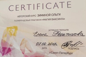 Диплом / сертификат №1 — Феоктистова Елена Андреевна