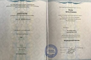 Диплом о последней профессиональной переподготовке — Филин Артём Игоревич