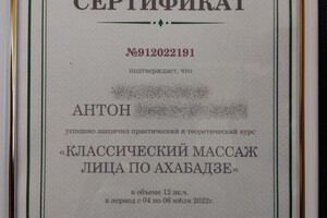 Диплом / сертификат №2 — Филиппов Антон Викторович