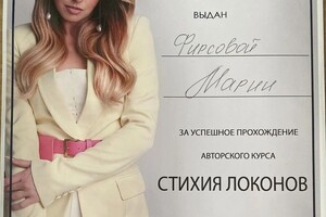 Диплом / сертификат №11 — Фирсова Мария Андреевна