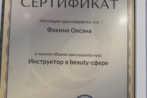 Диплом / сертификат №1 — Фокина Оксана Сергеевна