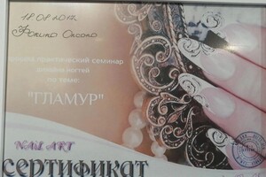 Диплом / сертификат №7 — Фокина Оксана Сергеевна