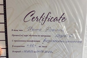 Диплом / сертификат №1 — Фомина Ирина Вадимовна