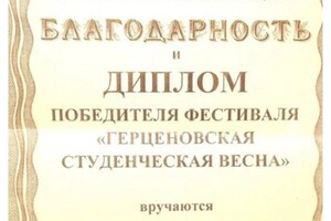 Диплом / сертификат №3 — Фролова Екатерина Игоревна