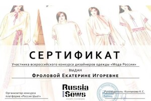 Диплом / сертификат №6 — Фролова Екатерина Игоревна