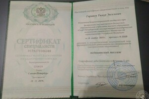 Диплом / сертификат №1 — Гарипов Тимур Энгелевич