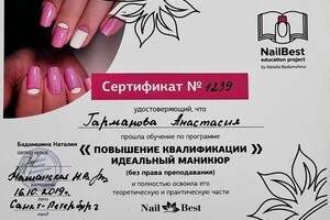 Диплом / сертификат №5 — Гарманова Анастасия