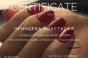 Диплом / сертификат №6 — Гарманова Анастасия