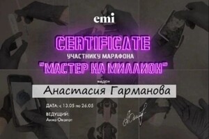 Диплом / сертификат №8 — Гарманова Анастасия