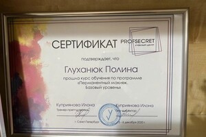 Диплом / сертификат №7 — Глуханюк Полина Сергеевна