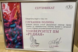 Диплом / сертификат №9 — Глуханюк Полина Сергеевна