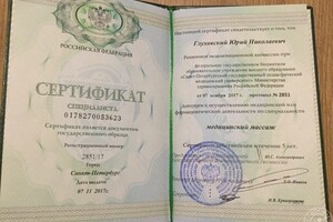 Действующий государственный сертификат к осуществлению медицинской деятельности. — Глуховский Юрий Николаевич