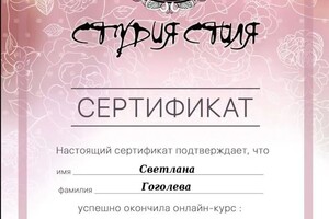 Диплом / сертификат №4 — Гоголева Светлана Сергеевна