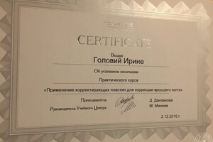 Диплом / сертификат №11 — Головий Ирина Анатольевна