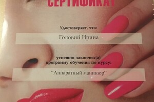 Диплом / сертификат №13 — Головий Ирина Анатольевна